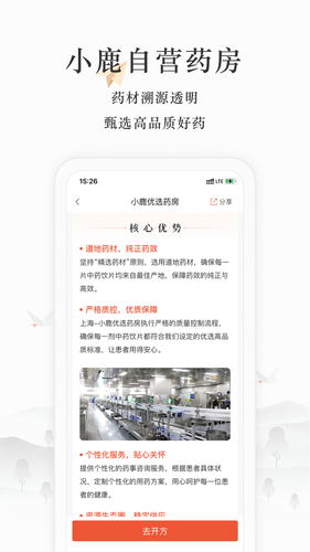 小鹿医生版软件封面