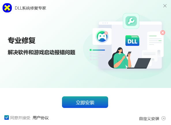DLL系统修复专家