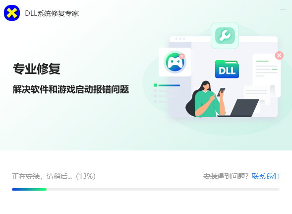 DLL系统修复专家
