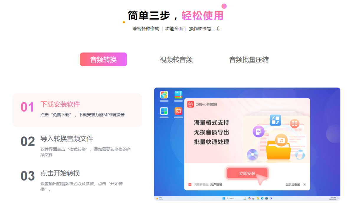 万能MP3转换器