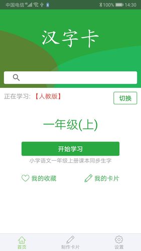 汉字卡软件封面