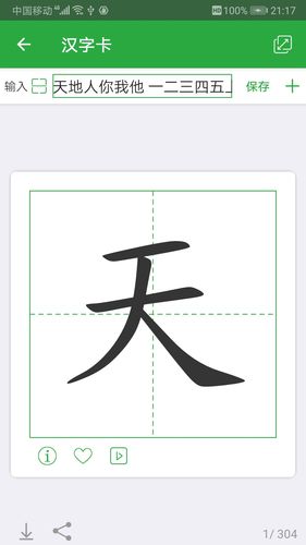 汉字卡软件封面
