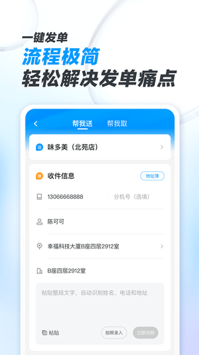 闪送商家版软件封面