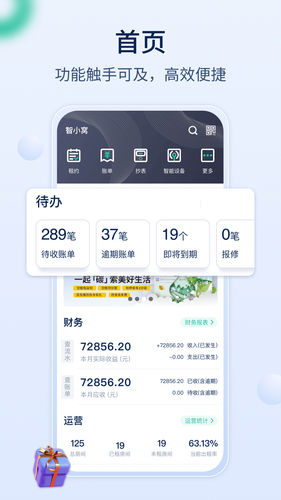 智小窝房东版软件封面