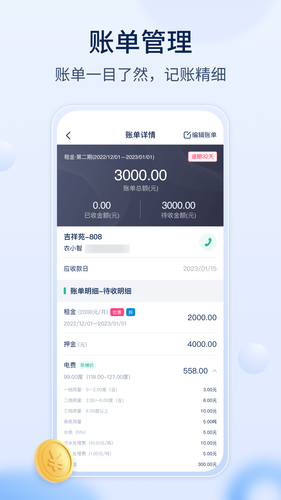 智小窝房东版软件封面