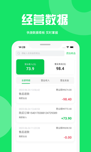 万集荟商家版软件封面