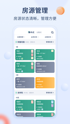 智小窝房东版软件封面