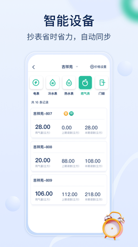 智小窝房东版软件封面
