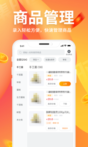 集时鲜商家版软件封面