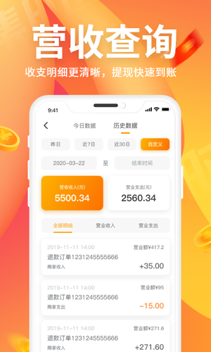集时鲜商家版软件封面