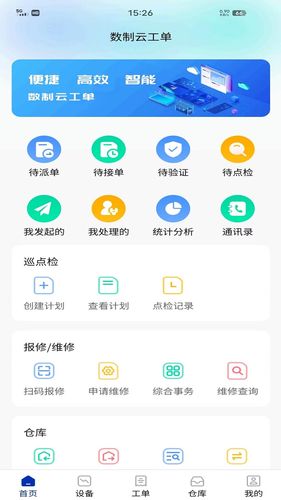数制云工单设备管理软件封面
