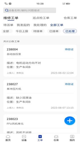 数制云工单设备管理软件封面