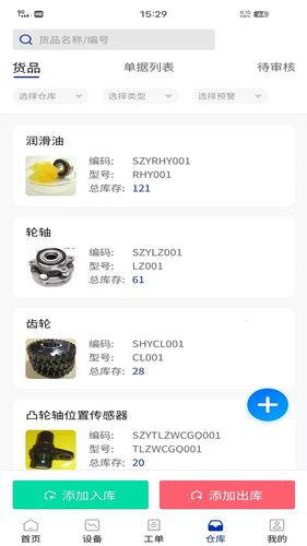 数制云工单设备管理软件封面