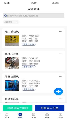 数制云工单设备管理软件封面