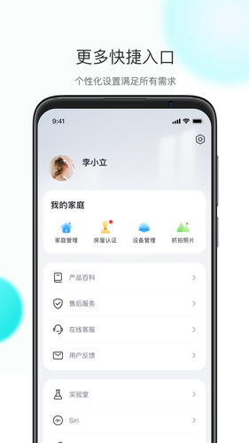 小立管家软件封面