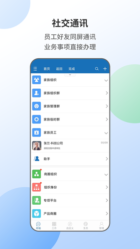 智能人软件封面