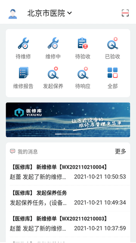 医修库软件封面
