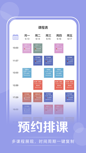 咪哩约课软件封面