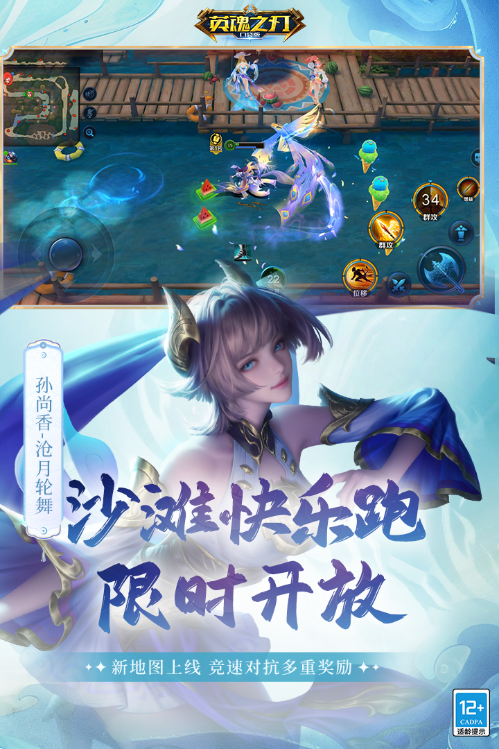 英魂之刃软件封面