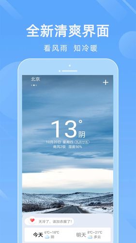 15日实况天气预报软件封面