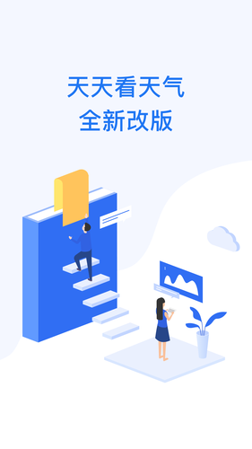 天天看天气软件封面