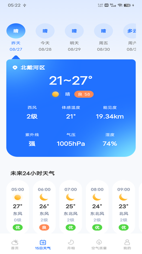 每日天气专家软件封面