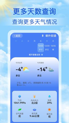 天气天天报软件封面