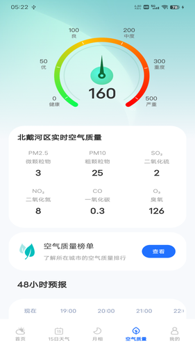 每日天气专家软件封面