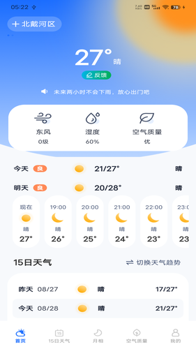 每日天气专家软件封面