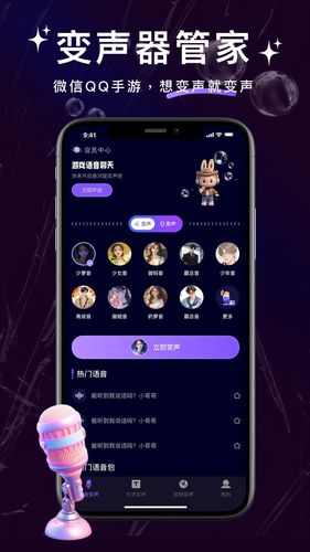 变声器管家软件封面