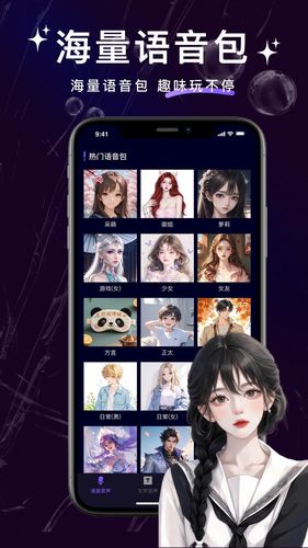 变声器管家软件封面