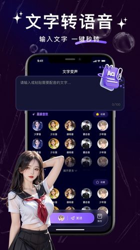 变声器管家软件封面