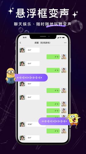 变声器管家软件封面