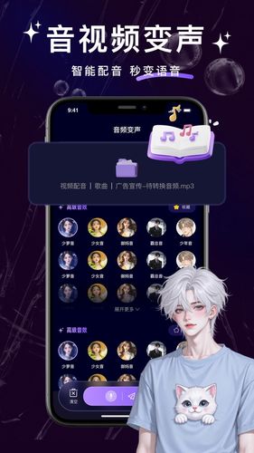 变声器管家软件封面