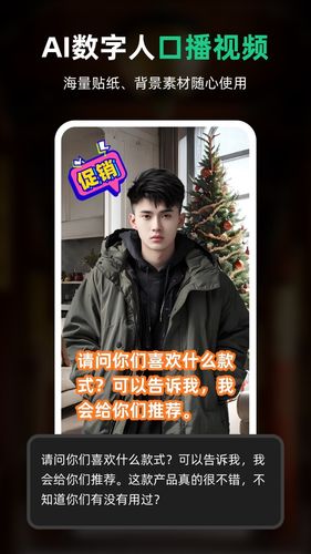 AI数字人软件封面
