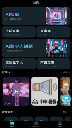韵动AI软件封面