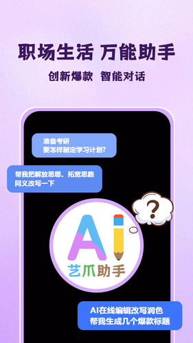 艺爪AI软件封面