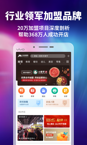 加盟网软件封面