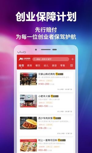 加盟网软件封面