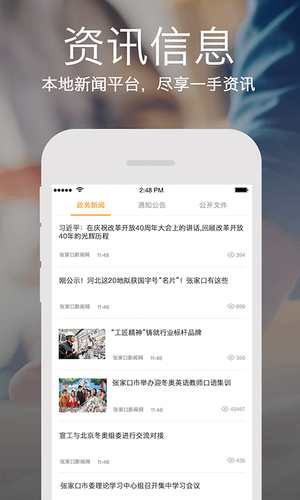 云上张家口软件封面