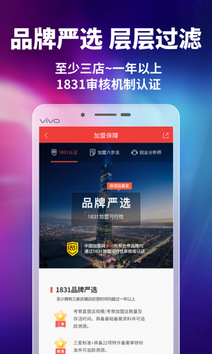 加盟网软件封面