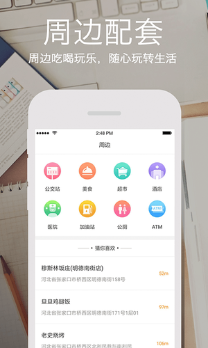 云上张家口软件封面