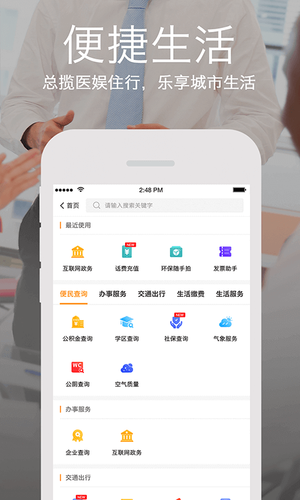 云上张家口软件封面