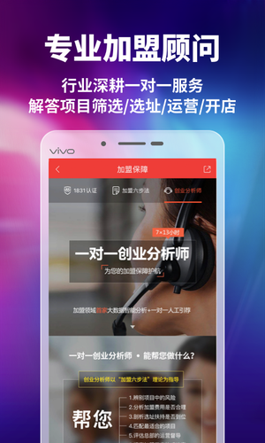 加盟网软件封面