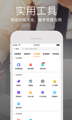 云上张家口软件封面