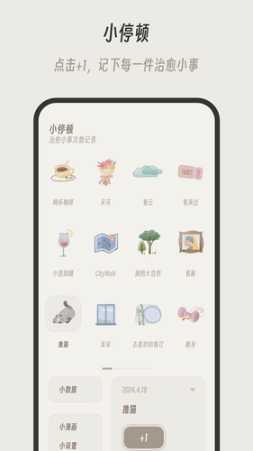 小停顿软件封面