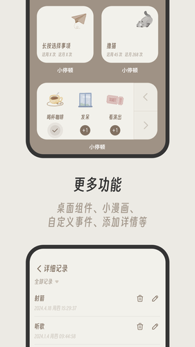 小停顿软件封面