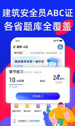 安全员考试宝典第1张手机截图