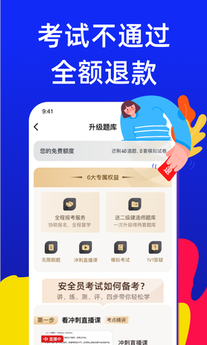 安全员考试宝典第3张手机截图
