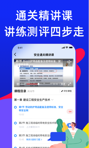安全员考试宝典第4张手机截图